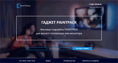 Desktop Screenshot of paintpack.ru