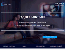 Tablet Screenshot of paintpack.ru